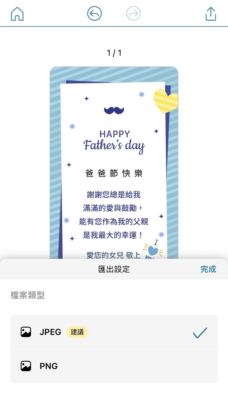 父親節卡片製作教學